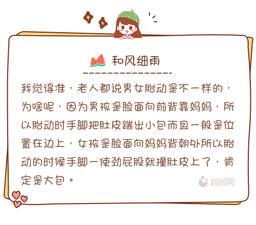 胎动早的是男孩还是女孩，胎动早是男孩还是女孩呢（胎动早晚可以看宝宝性别）