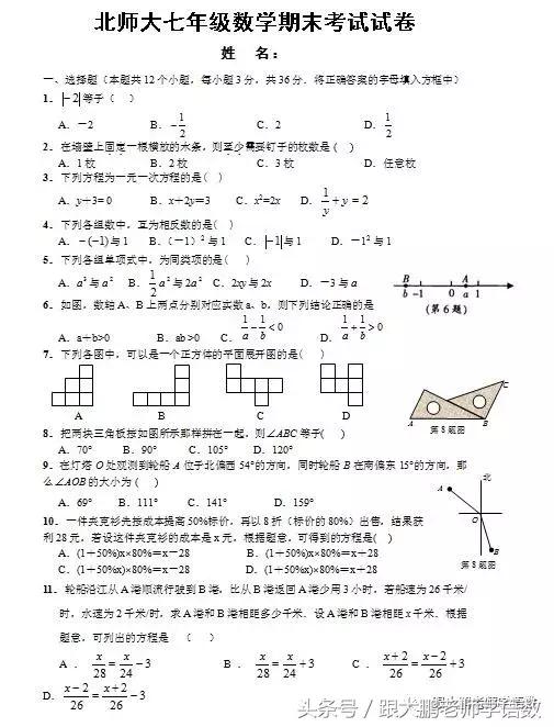 一个数的0次方是多少，10的0次方是多少（北师大七年级数学上册概念公式、期末模拟卷）