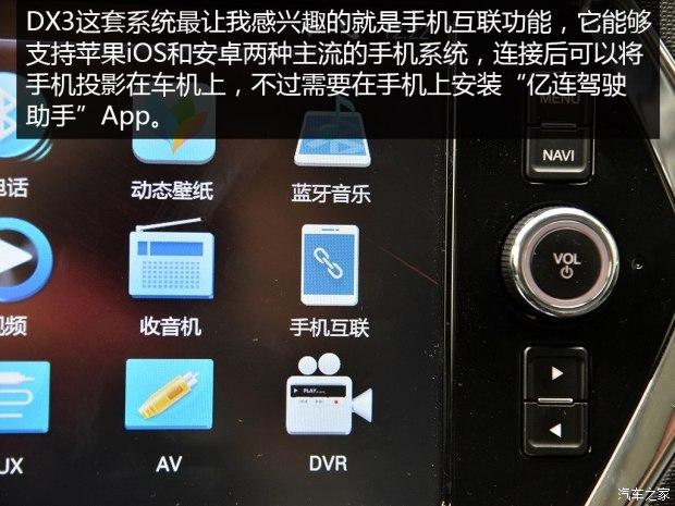 苹果dx3什么意思，苹果dx3开头是什么意思（一起来体验东南DX3多媒体系统）