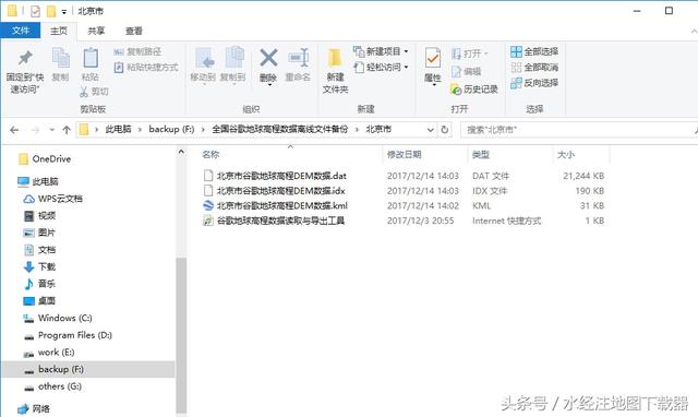 谷歌地球怎么下载，谷歌地球手机版下载方式及打不开的解决方式（北京市谷歌地球高程DEM等高线下载）