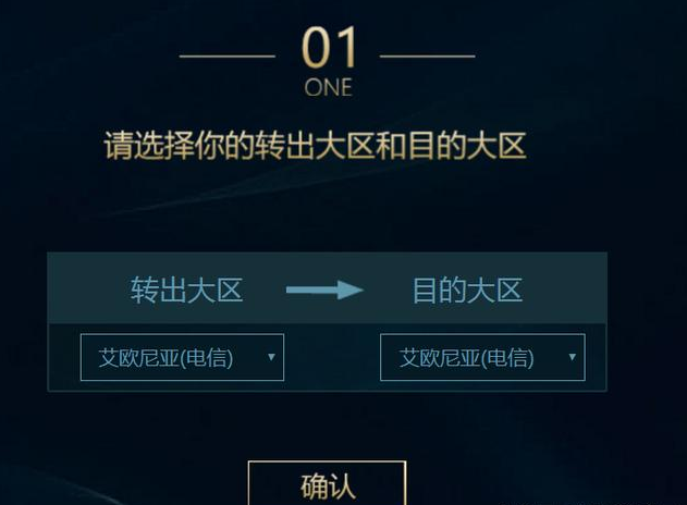 lol转区系统官网，lol转区系统维护公告（英雄联盟转区模式开启）