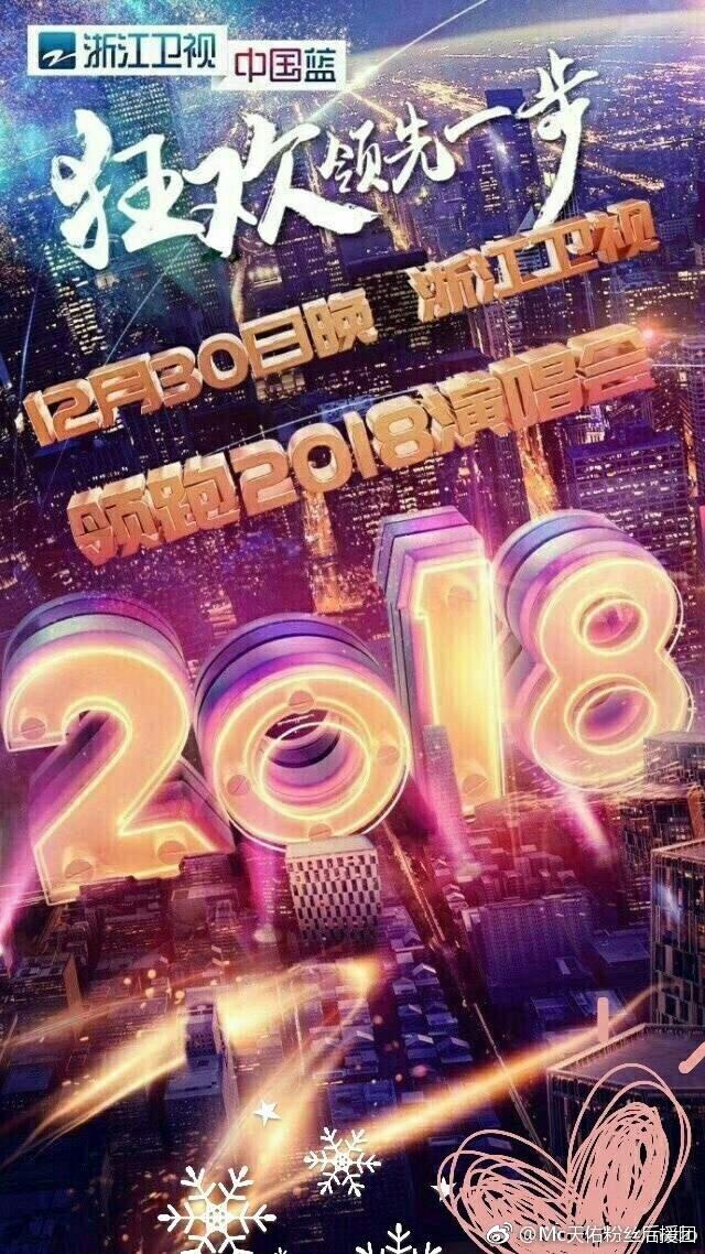 18年喊麦天佑，MC天佑即将登陆2018年浙江卫视跨年晚会