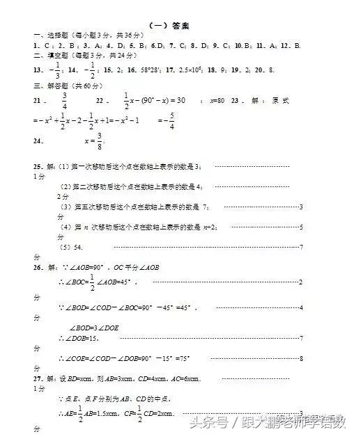 一个数的0次方是多少，10的0次方是多少（北师大七年级数学上册概念公式、期末模拟卷）