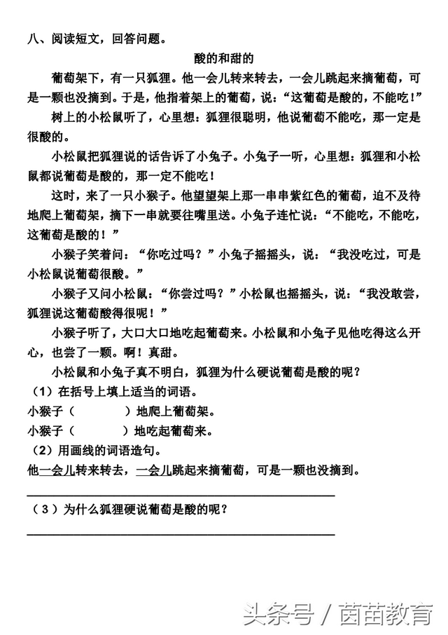 仔鸡是什么意思，仔鸡的意思是什么（二年级语文《狐狸分奶酪》）