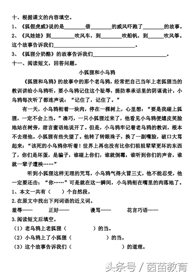 海龟是两栖动物吗，二年级上册第八单元复习卷