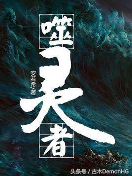 痞子术士5200，春天这条连衣裙真的很显瘦！（最经典的奇门遁甲玄学神作小说）