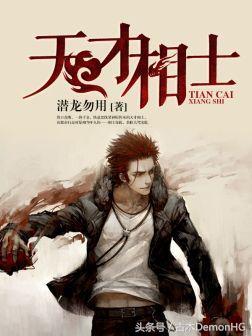 痞子术士5200，春天这条连衣裙真的很显瘦！（最经典的奇门遁甲玄学神作小说）