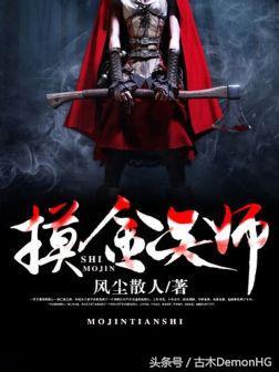 痞子术士5200，春天这条连衣裙真的很显瘦！（最经典的奇门遁甲玄学神作小说）