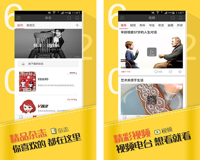 手机看新闻软件，手机看新闻用哪个软件好（2017年度十佳APP候选榜单之新闻资讯类手机应用）