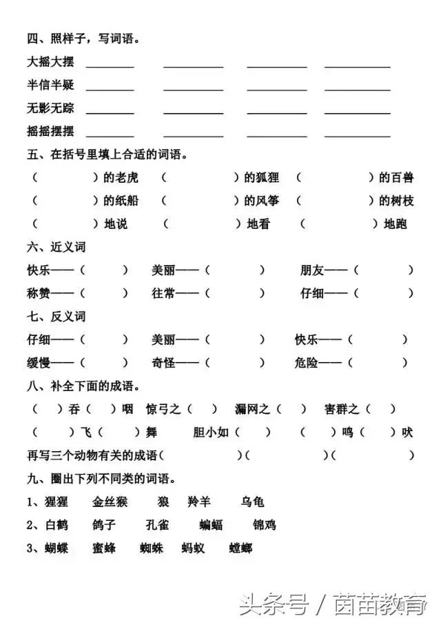 海龟是两栖动物吗，二年级上册第八单元复习卷