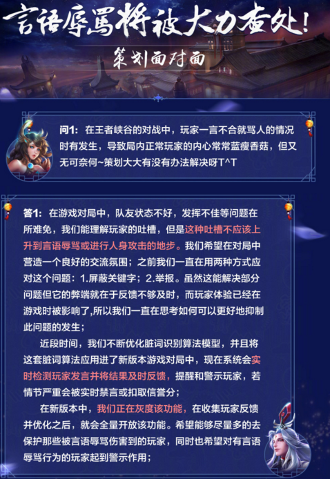 王者荣耀禁言了怎么解开，王者荣耀被禁言怎么办（言语辱骂将被大力查处）