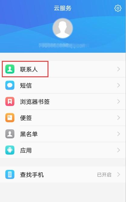 更换手机后如何恢复通讯录，换了个手机怎么恢复通讯录（手机恢复出厂设置之后怎么恢复通讯录）