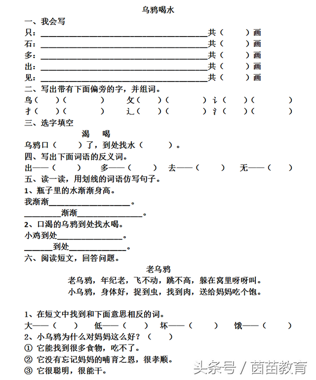 一什么石子填量词，一什么石子如何填量词（一年级上册《乌鸦喝水》）