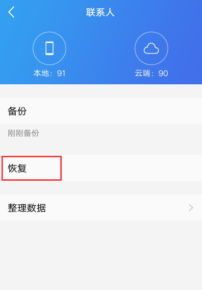 更换手机后如何恢复通讯录，换了个手机怎么恢复通讯录（手机恢复出厂设置之后怎么恢复通讯录）