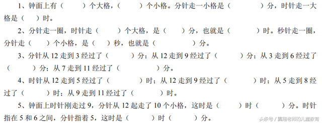 时针走一大格是多少，时针走一大格是多少分（二年级数学重难点之一《时间》）
