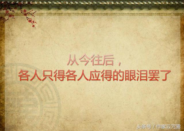 贾宝玉说的经典语录20句，红楼梦中贾宝玉经典语句（贾宝玉十句经典语录）