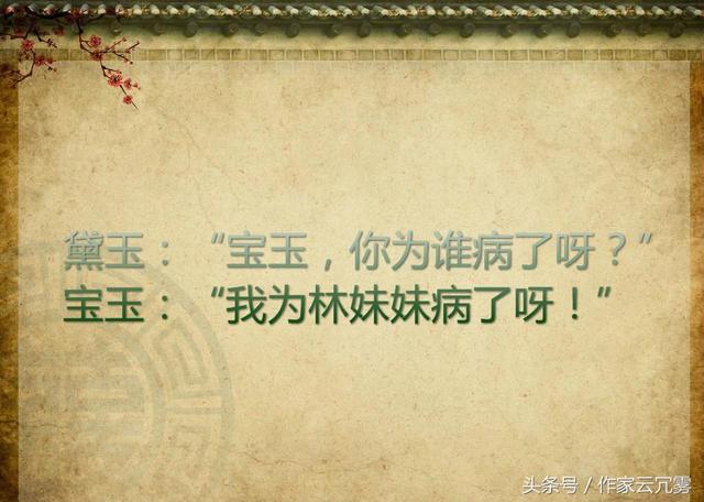 贾宝玉说的经典语录20句，红楼梦中贾宝玉经典语句（贾宝玉十句经典语录）