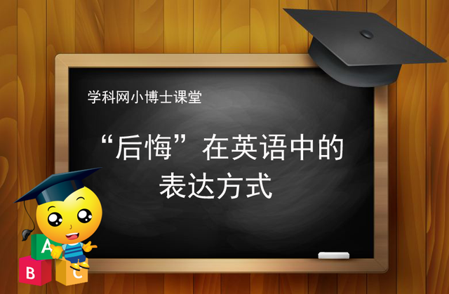 apology是什么意思，apology是什么意思解释（“后悔”在英语中的表达方式）