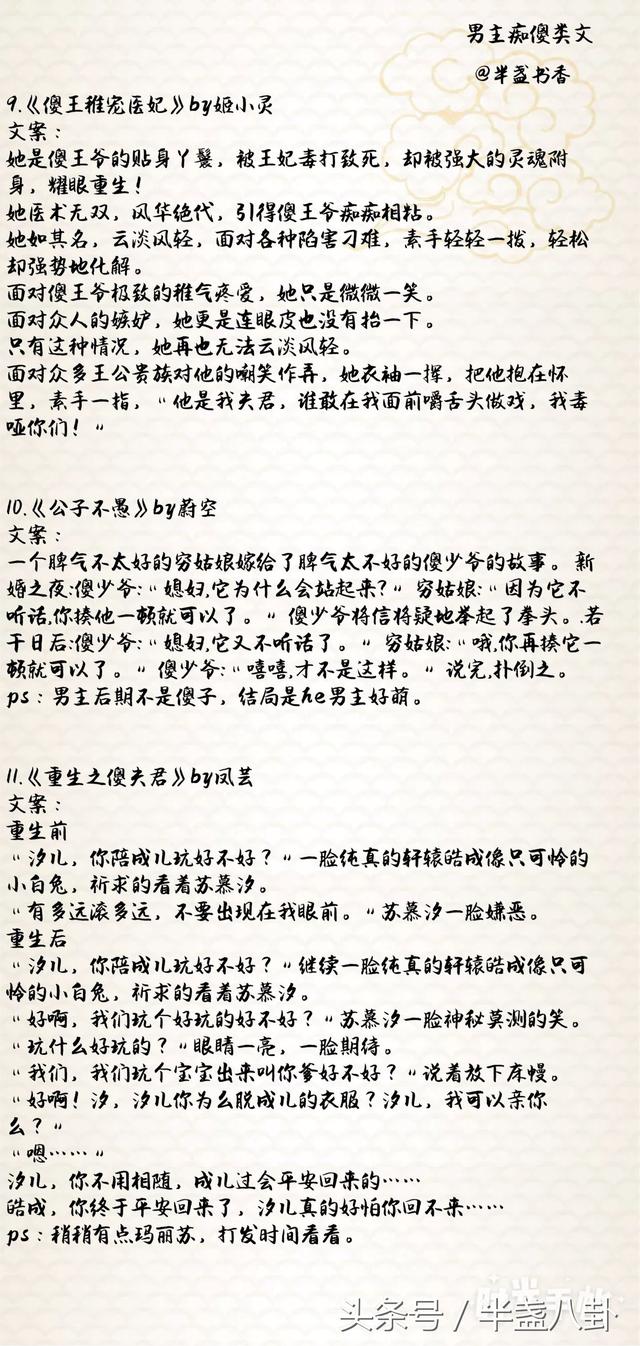 男主前期真傻后期假傻的甜文，20本男主痴傻类文推荐
