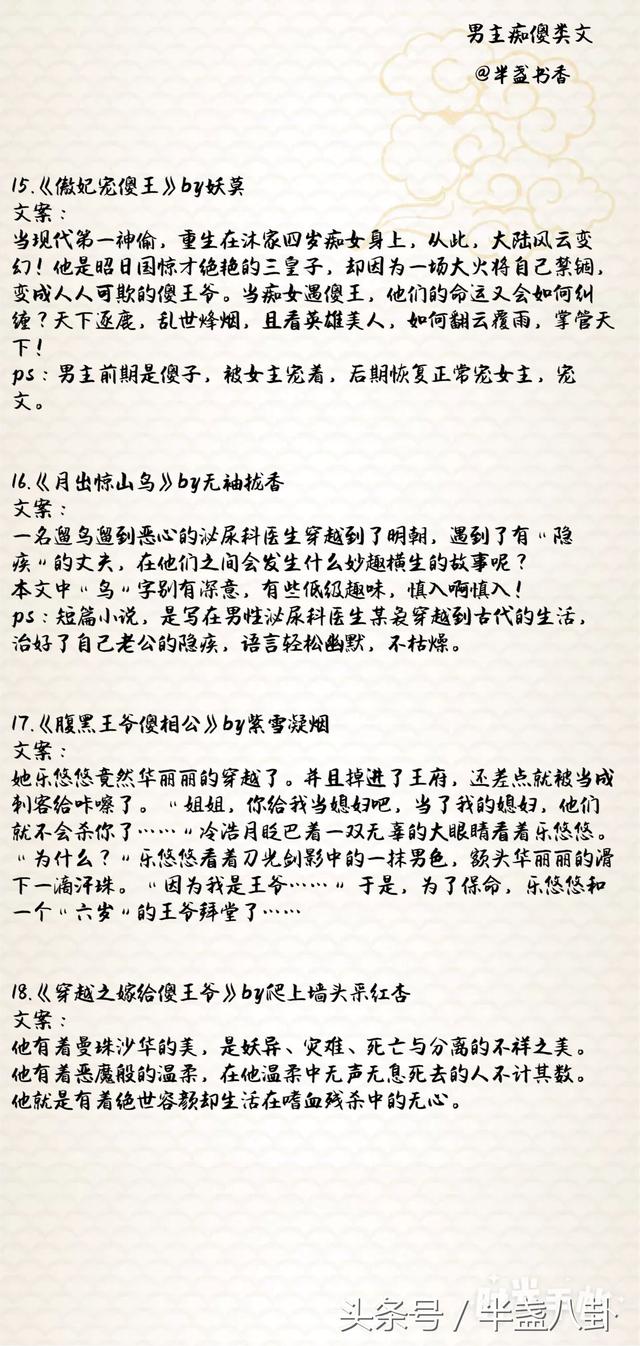 男主前期真傻后期假傻的甜文，20本男主痴傻类文推荐