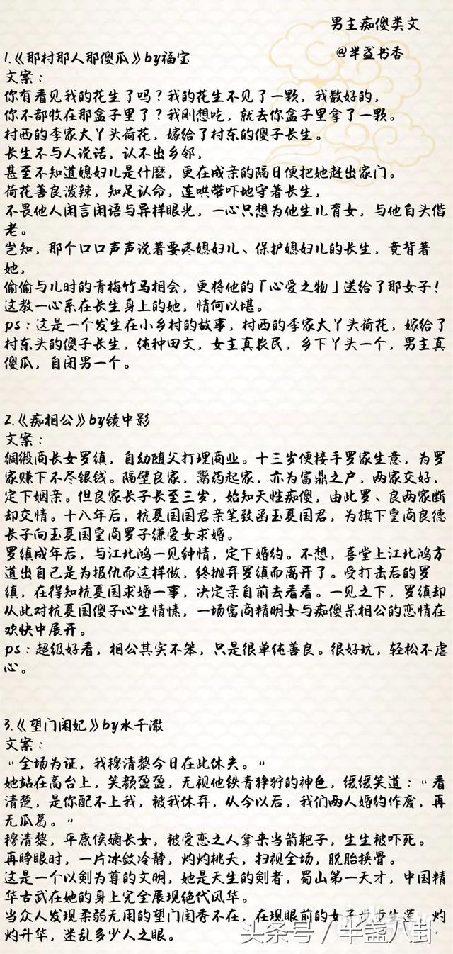 男主前期真傻后期假傻的甜文，20本男主痴傻类文推荐