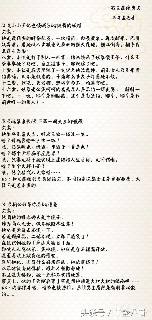 男主前期真傻后期假傻的甜文，20本男主痴傻类文推荐