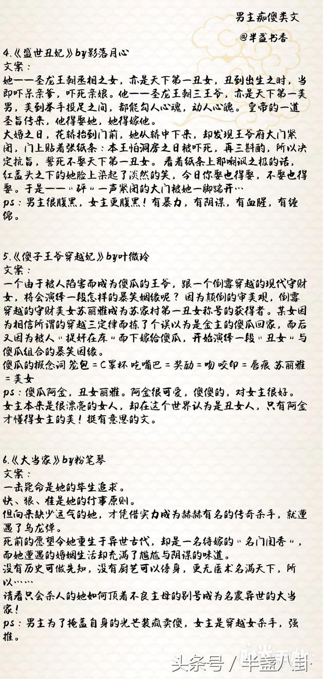 男主前期真傻后期假傻的甜文，20本男主痴傻类文推荐