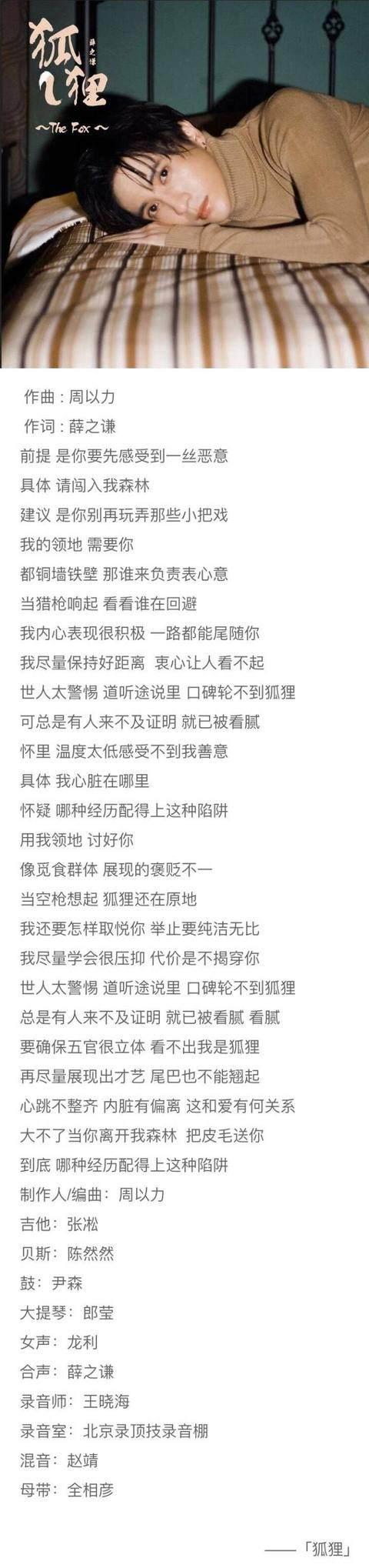 歌曲狐狸的童话歌词，狐狸的童话歌曲马也歌词（薛之谦《狐狸》首发）