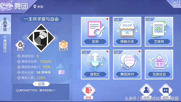 QQ炫舞手游艺修所 增加舞团币与金币获取