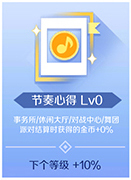 QQ炫舞手游艺修所 增加舞团币与金币获取