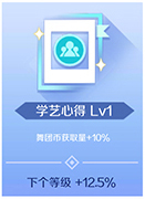 QQ炫舞手游艺修所 增加舞团币与金币获取