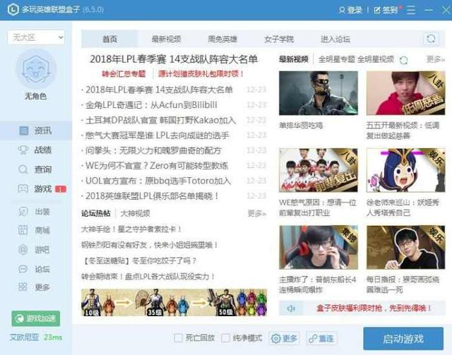 英雄联盟盒子有什么用，英雄联盟盒子有什么作用（曾经红极一时的多玩英雄联盟盒子）