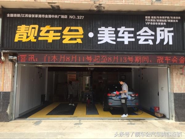 汽车美容加盟常见的六种骗局