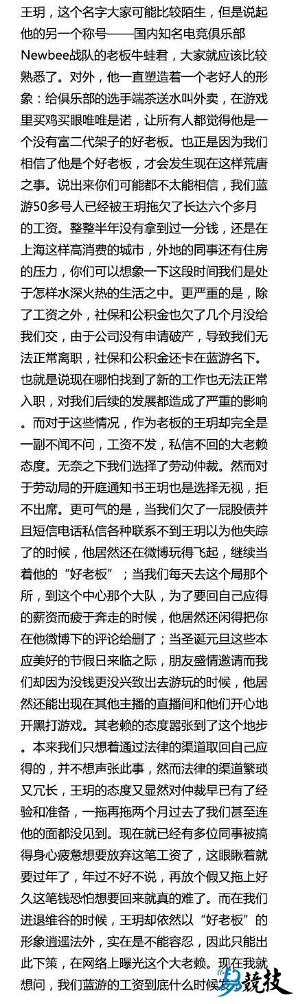 newbee战队老板，newbee战队破产（电竞富二代、Newbee老板牛蛙君陷入欠薪门）