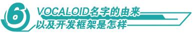 vocal是什么意思，音乐里的vocal是什么意思（宅基VOCALOID小课堂第1课）