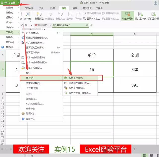 如何锁定单元格，wps表格如何锁定指定的单元格（Excel锁定单元格）
