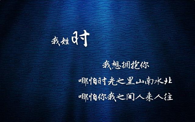 姓氏专属情话句子，姓氏的爱情句子（都有一句情话<暖心系大全>）