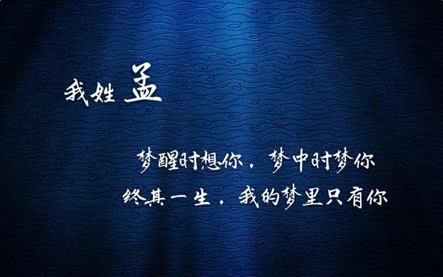 姓氏专属情话句子，姓氏的爱情句子（都有一句情话<暖心系大全>）