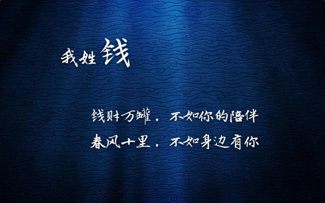 姓氏专属情话句子，姓氏的爱情句子（都有一句情话<暖心系大全>）
