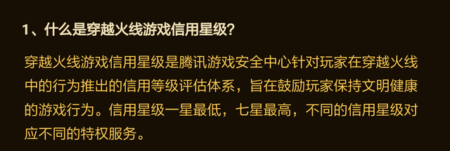 cf怎样提高信誉星，你的游戏信用星级是多少