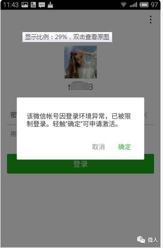 微信被限制登录，微信被限制登录怎么解封（不知道联系好友怎么解封）