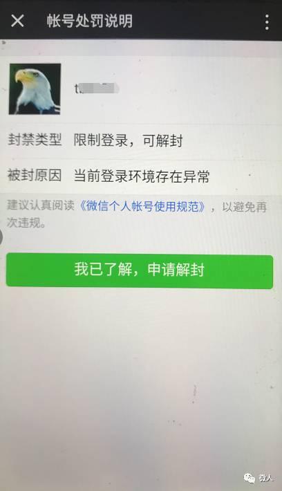 微信被限制登录，微信被限制登录怎么解封（不知道联系好友怎么解封）