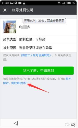 微信被限制登录，微信被限制登录怎么解封（不知道联系好友怎么解封）
