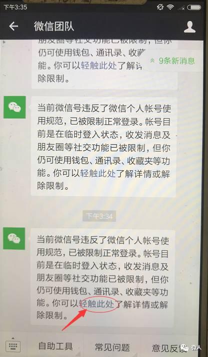 微信被限制登录，微信被限制登录怎么解封（不知道联系好友怎么解封）