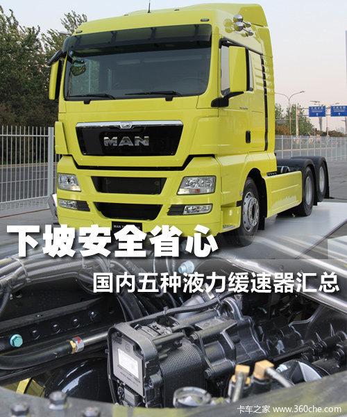 变速箱取力器的工作原理取力器的分类和功能，发动机取力和变速箱取力（这五款液力缓速器你更喜欢谁）