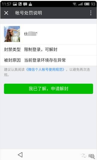 微信被限制登录，微信被限制登录怎么解封（不知道联系好友怎么解封）