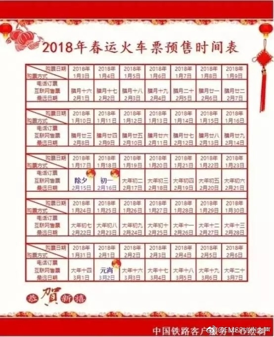 上海铁路局放票时间，上海铁路局放票时间表（2018年春运火车票今日开抢）