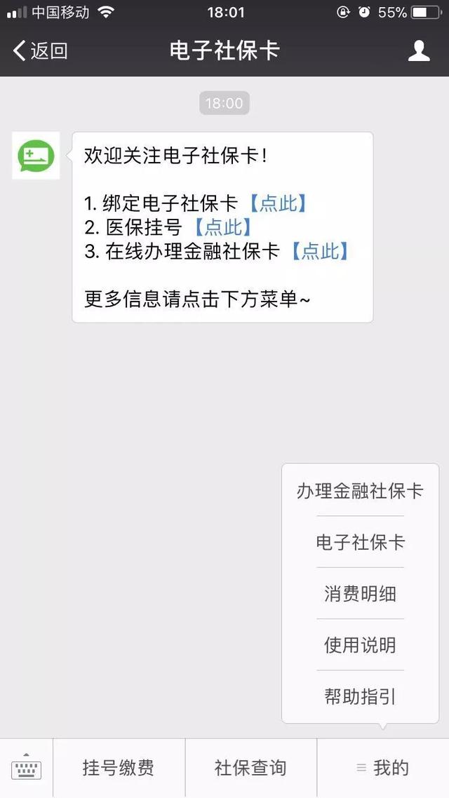 社保卡可以绑定微信吗，微信如何绑定社保卡（微信新出“电子社保卡”）