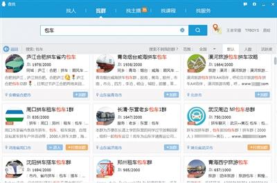 网上怎么叫包车，怎么找旅游包车（网上频现无资质私家车包车服务）