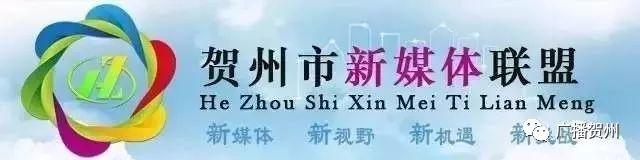 贺州的邮政编码，贺州的邮政编码是什么（第一届贺州市“非公经济优秀人物”）